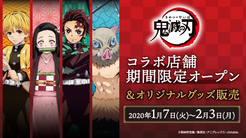 滅 ローソン コラボ 刃 鬼 の 恵方巻 予約商品・キャンペーン｜「鬼滅の刃」キャンペーン｜ローソン研究所
