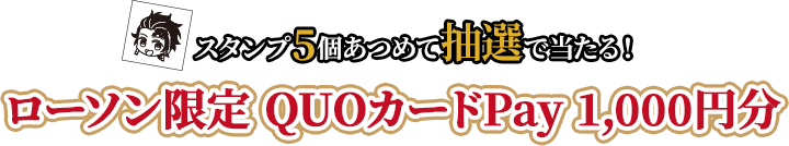 スタンプ8個あつめて抽選で当たる！「鬼滅の刃」今治タオルハンカチ（全13種セット）