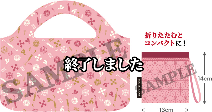 バッグ エコ 販売 つ きめ ローソン 【狭山市・入間市】ローソンから鬼滅の刃のエコバッグが8月25日に発売！Loppiによる予約も。(号外NET)