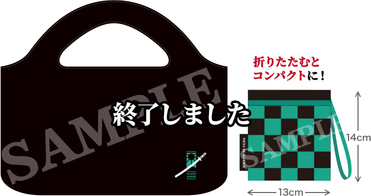 驚きの価格が実現！】【驚きの価格が実現！】竈門炭治郎 エコバッグ ポーチ ノベルティグッズ