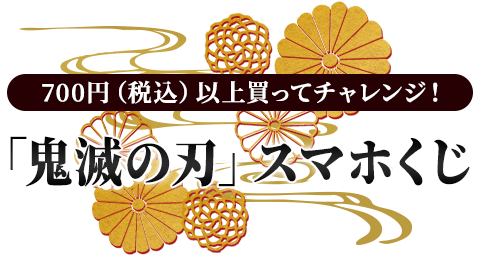 残り ローソンスマホくじ