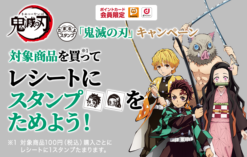 鬼滅の刃　今治タオルハンカチ ローソン限定　スタンプキャンペーン　全13種セット