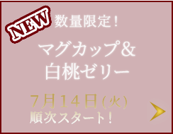 マグカップ＆白桃ゼリー