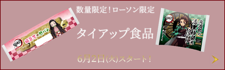 や きめ ローソン キャンペーン い ば つの