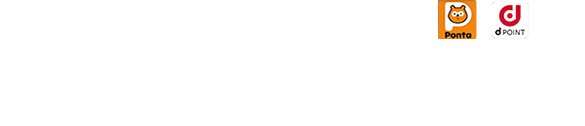 Ponta会員・dポイントカード会員限定 対象商品を購入してスタンプをためて応募しよう！オリジナルグッズがもれなくもらえる！抽選で当たる！