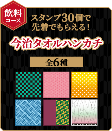 鬼滅の刃　今治タオルハンカチ ローソン限定　スタンプキャンペーン　全13種セット