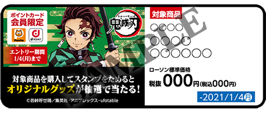 鬼滅の刃」マイレージキャンペーン|「鬼滅の刃」キャンペーン 鬼滅の刃」マイレージキャンペーン|「鬼滅の刃」キャンペーン