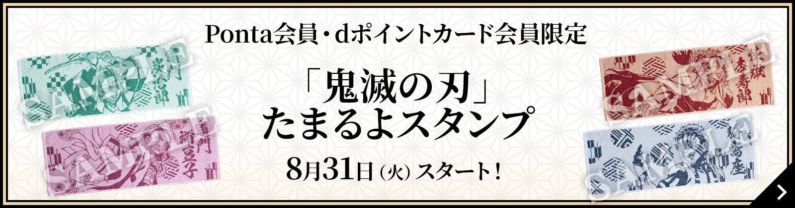 「鬼滅の刃」たまるよスタンプ