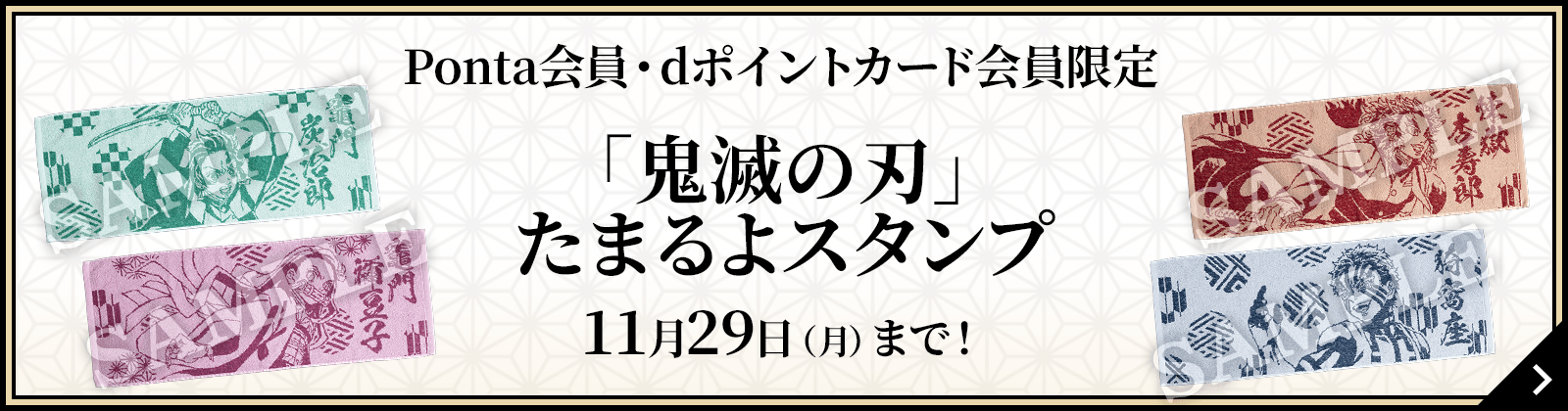 「鬼滅の刃」たまるよスタンプ