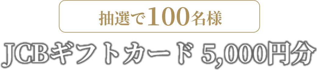 JCBギフトカード 5,000円分