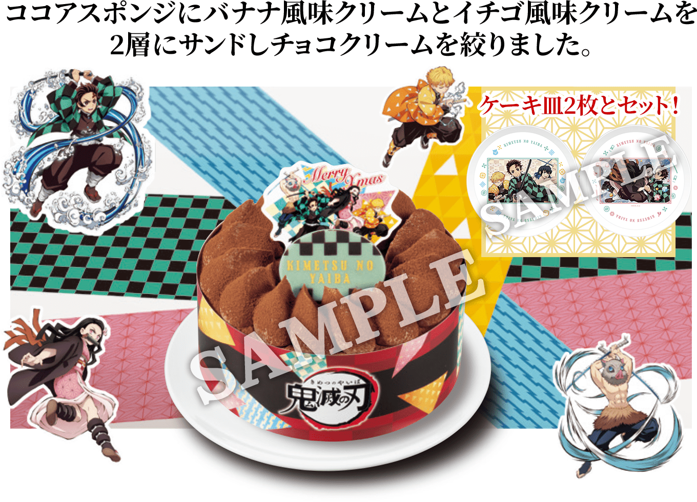 ココアスポンジにバナナ風味クリームとイチゴ風味クリームを2層にサンドしチョコクリームを絞りました。