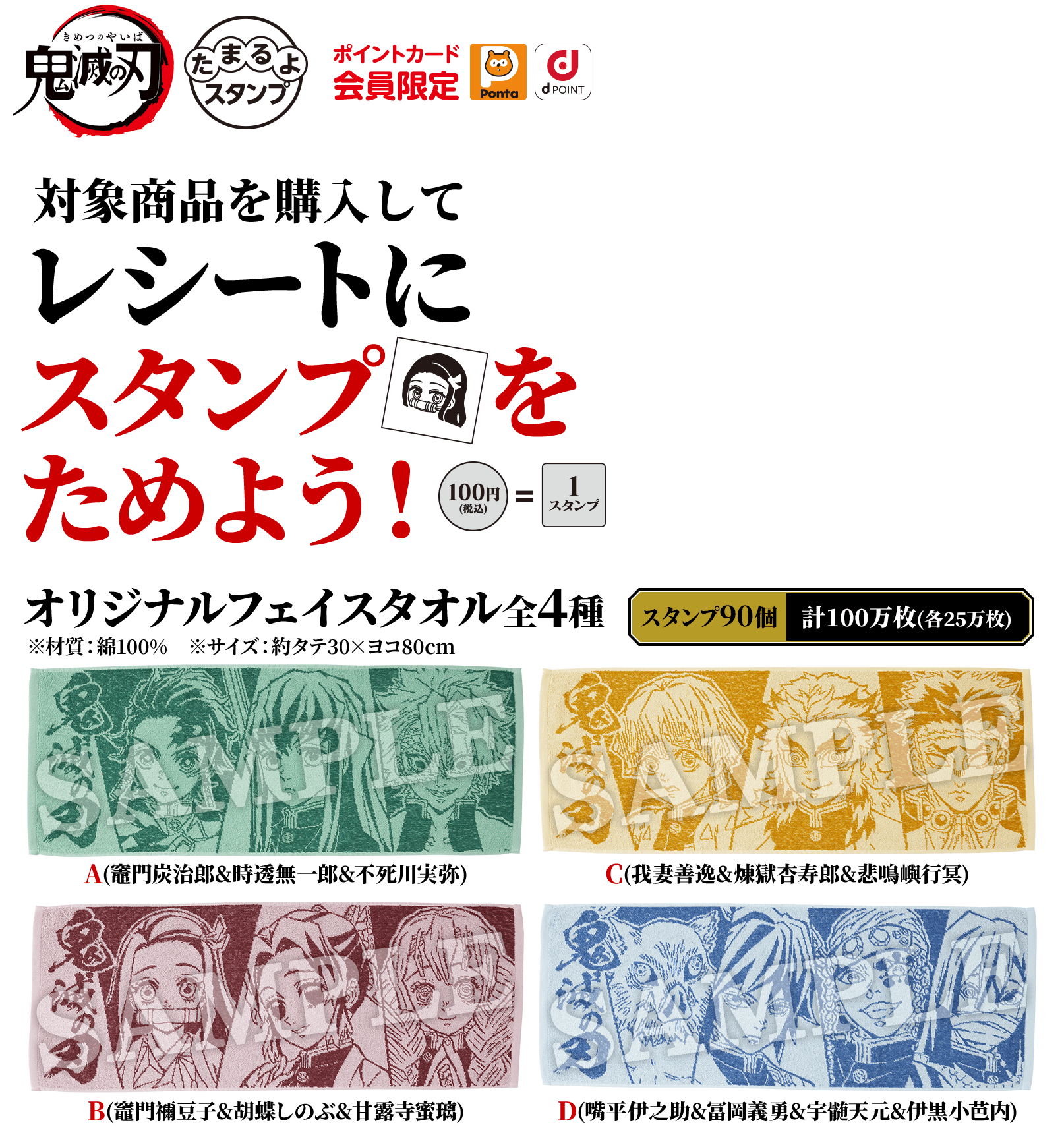 Ponta会員・dポイントカード会員限定「鬼滅の刃」たまるよスタンプ