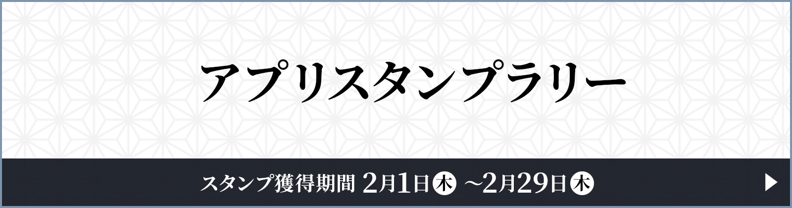 「鬼滅の刃」アプリスタンプラリー