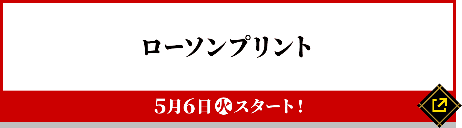 ローソンプリント