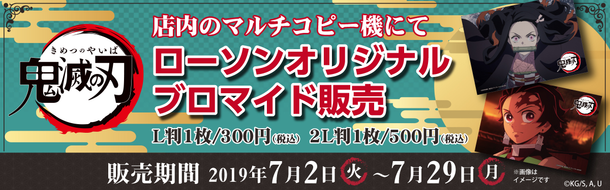店内のマルチコピー機にてローソンオリジナルブロマイド販売