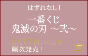 スマホくじ 鬼滅の刃 キャンペーン ローソン研究所