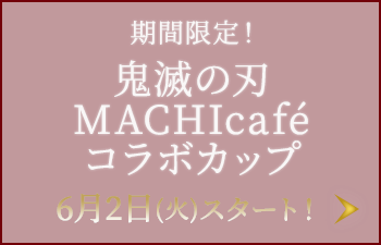土用の丑の日企画 鬼滅の刃 キャンペーン ローソン研究所 土用の丑の日企画 鬼滅の刃 キャンペーン ローソン研究所