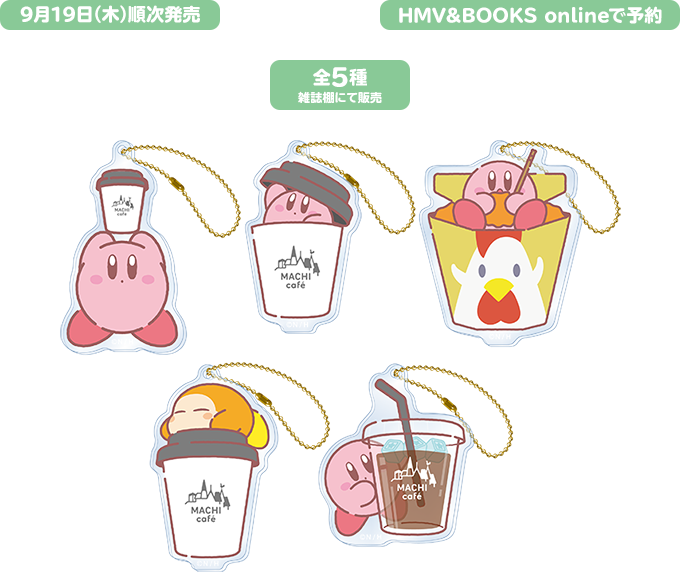 9月19日（木）順次発売 HMV&BOOKS onlineで予約 全5種 雑誌棚にて販売