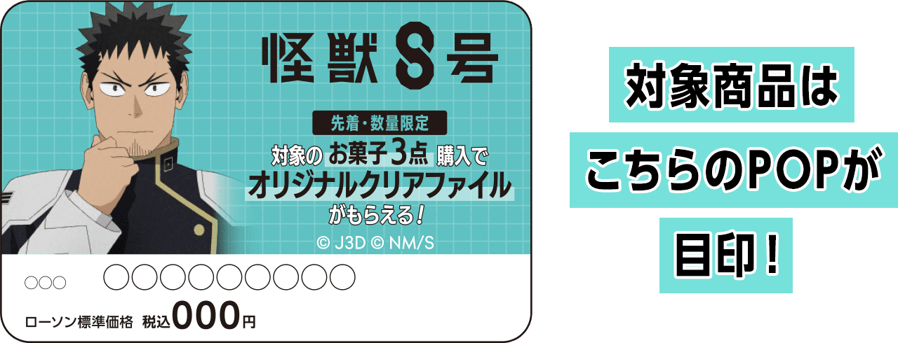 対象商品はこちらのPOPが目印！