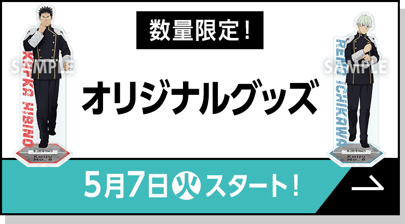 数量限定！オリジナルグッズ