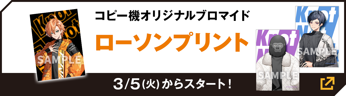 コピー機オリジナルブロマイド ローソンプリント