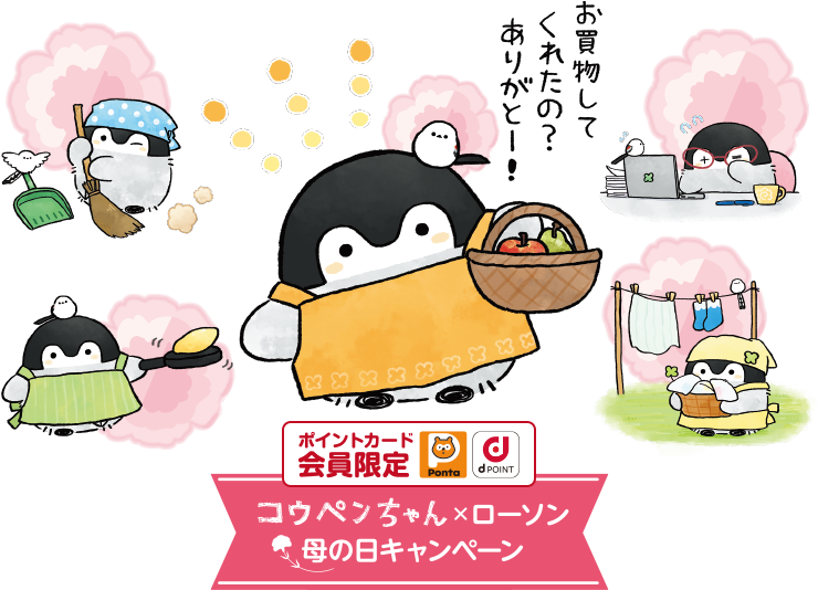 コウペンちゃん ローソン 母の日 キャンペーン ローソン