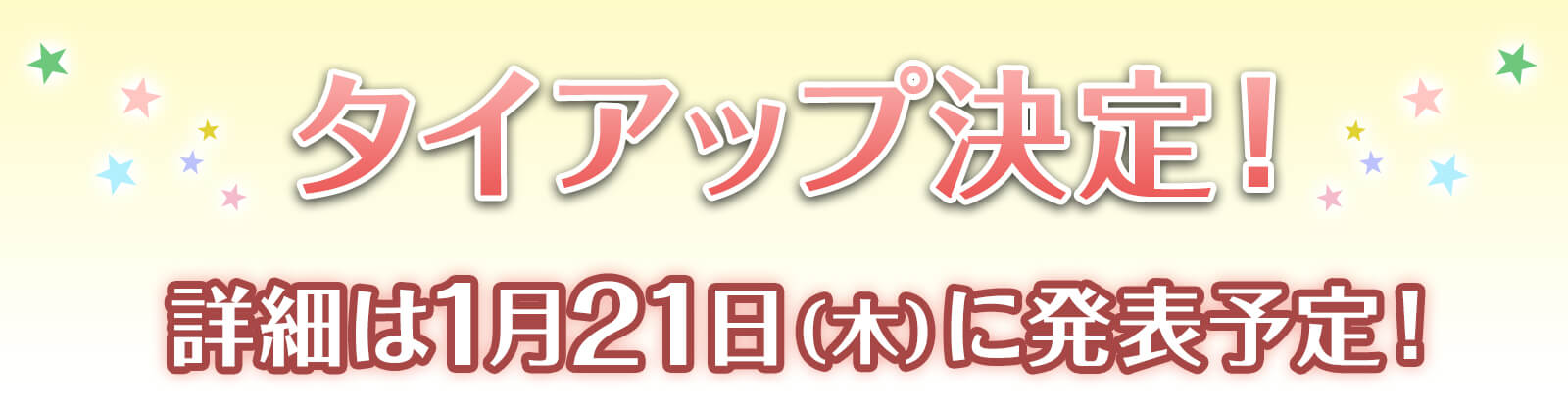 2020年12月26日(土)スタート！