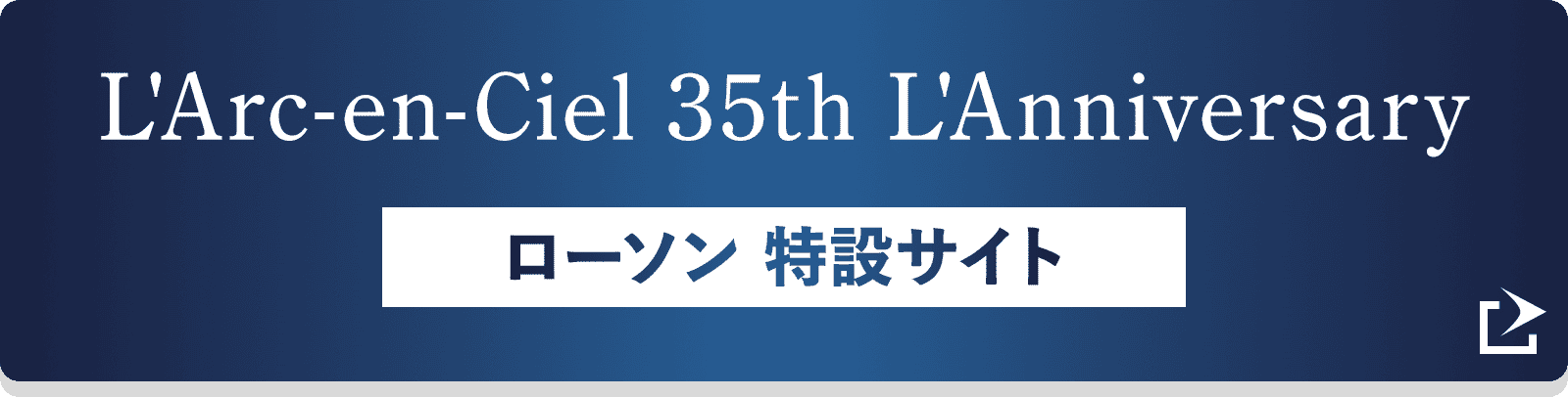 L'Arc-en-Ciel 35th L'Anniversary ローソン特設サイト