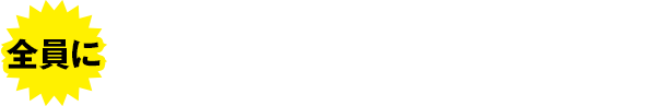 全員に 200スタンプ達成でもれなく
