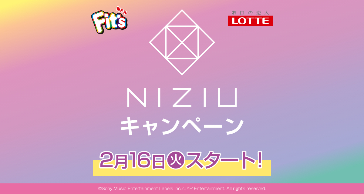 Lotte Niziu キャンペーン ローソン Lotte Niziu キャンペーン ローソン