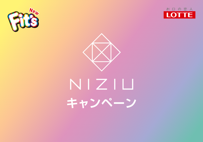 LOTTE×NiziU キャンペーン