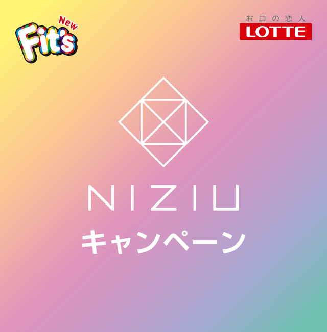 LOTTE×NiziU キャンペーン