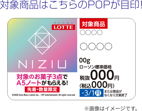 対象商品はこちらのPOPが目印！ ※画像はイメージです。