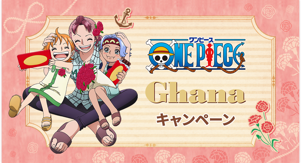 ONE PIECE Ghana キャンペーン