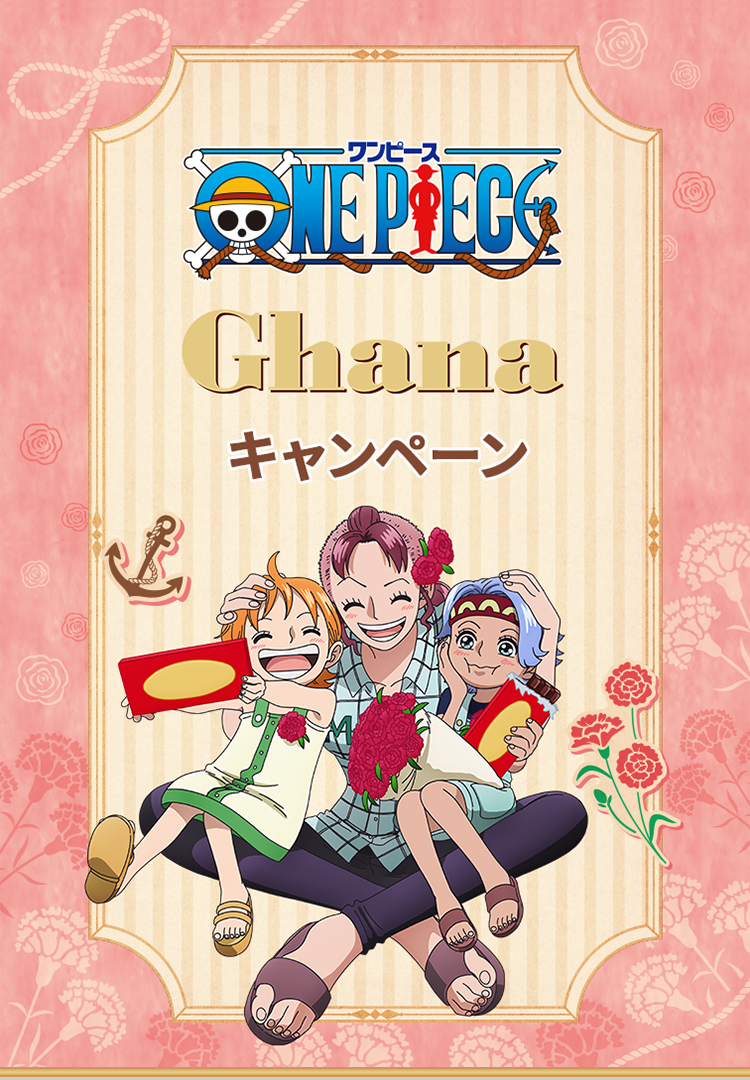 ONE PIECE Ghana キャンペーン