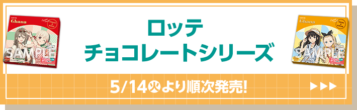 @ローソン限定！ ロッテ ナッツチョコシリーズ 8/1(火)順次スタート！