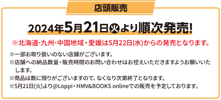 2023年8月1日(火)順次スタート！