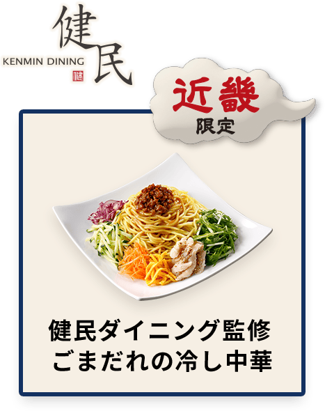 近畿限定