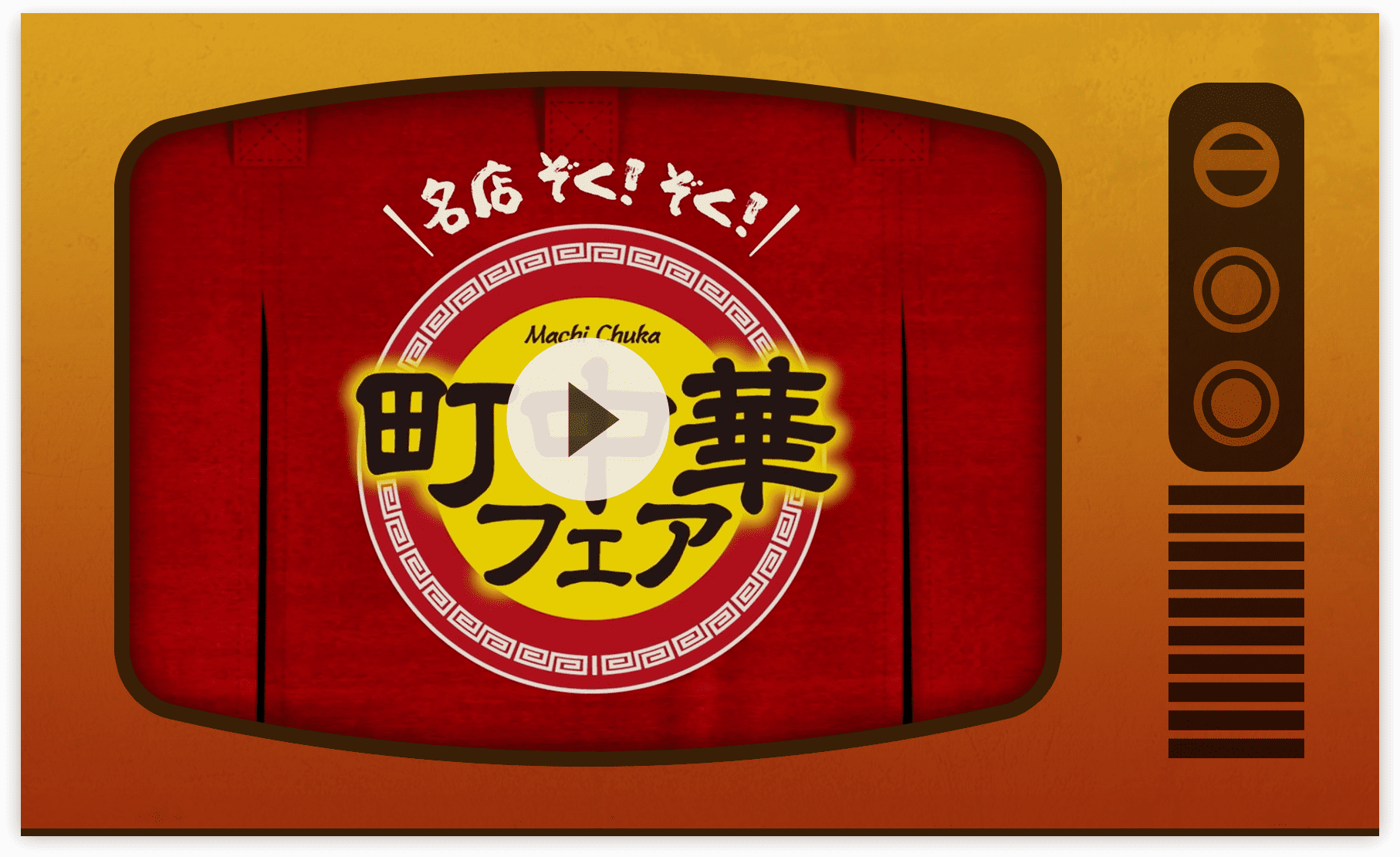 クリックして動画再生