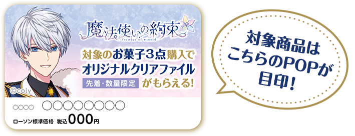 対象商品はこちらのPOPが目印！