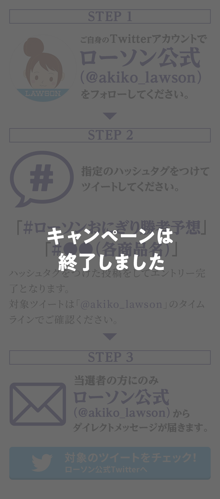 キャンペーンは終了しました