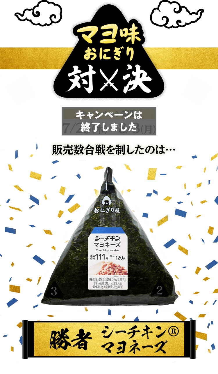 マヨ味おにぎり対決 ローソン マヨ味おにぎり対決 ローソン