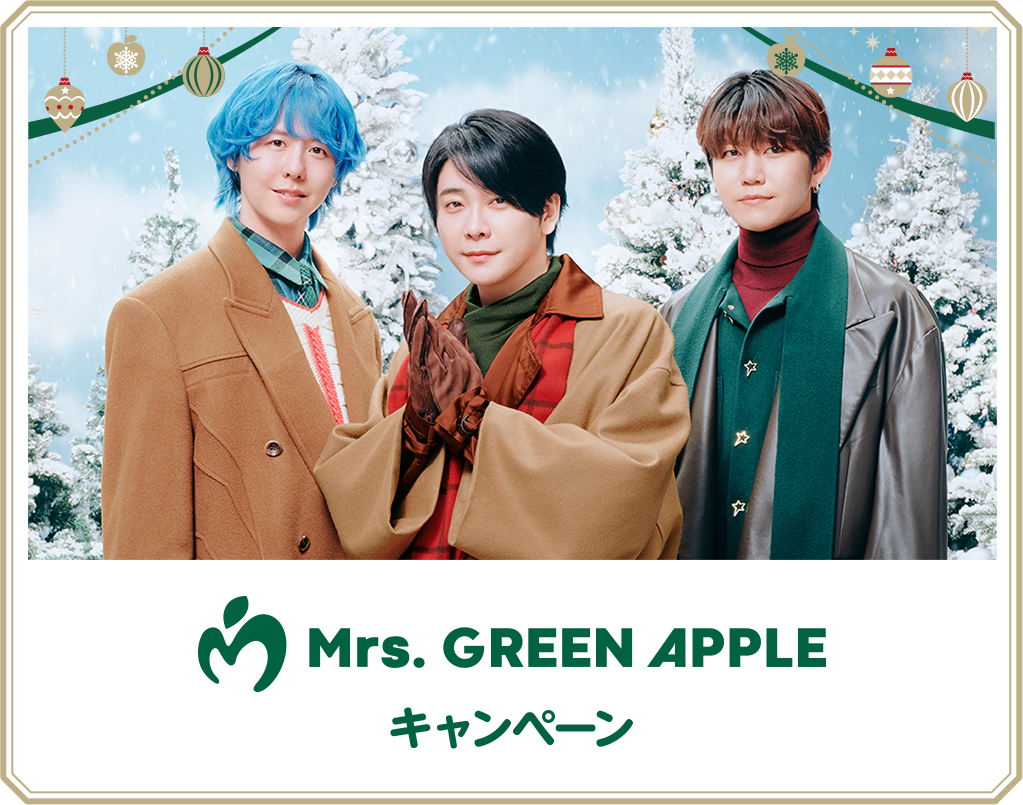 Mrs. GREEN APPLE キャンペーン 別ウィンドウで開きます