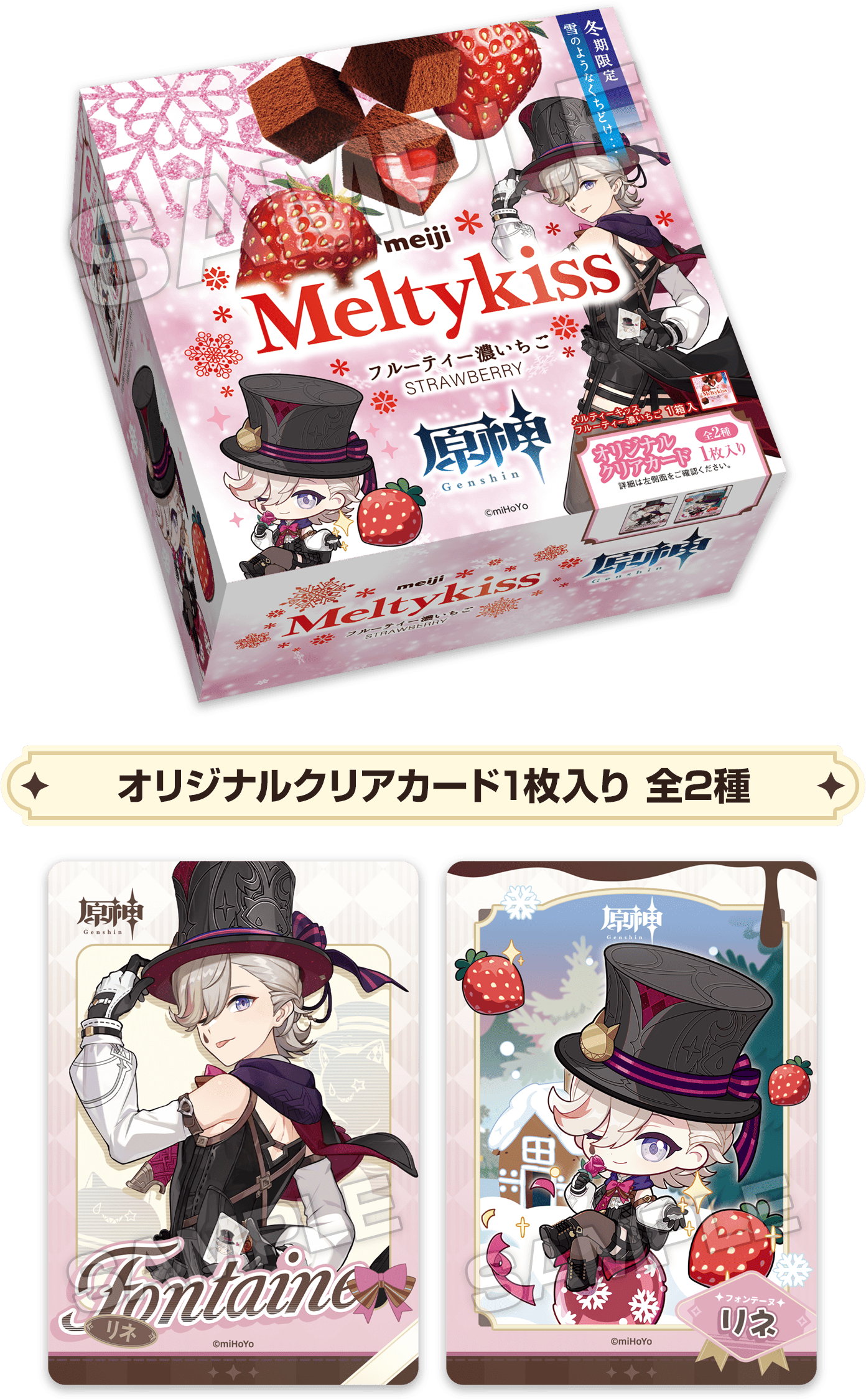 オリジナルクリアカード1枚入り 全2種