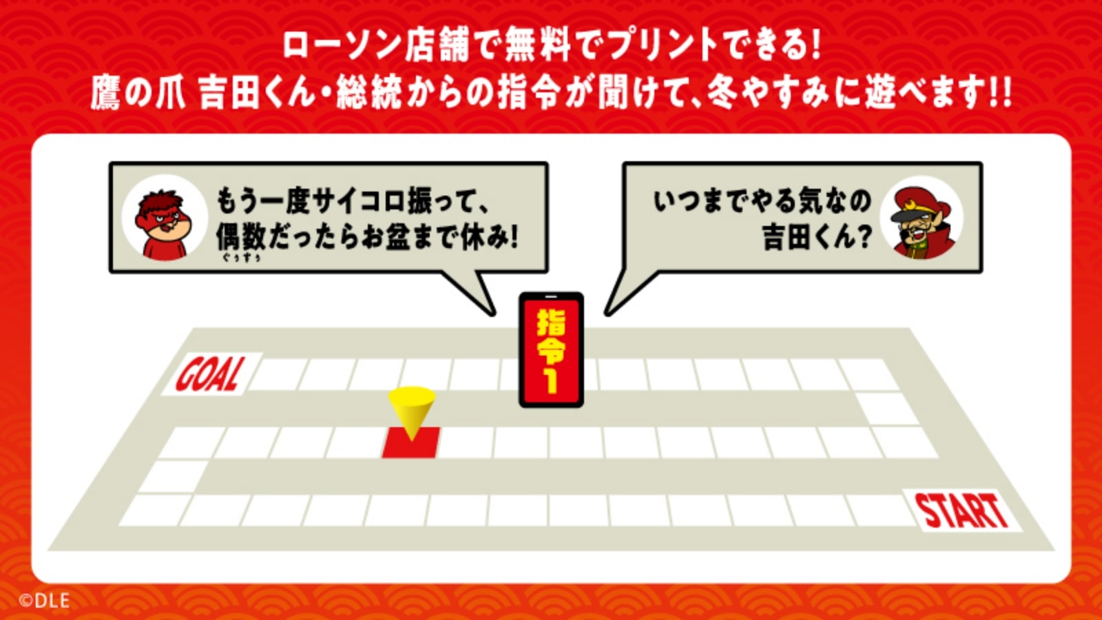 年末年始に遊ぼう ミルクでハピろー すごろく ローソン研究所
