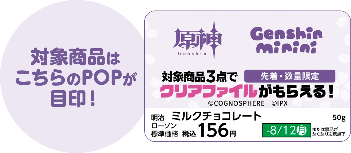 対象商品はこちらのPOPが目印！