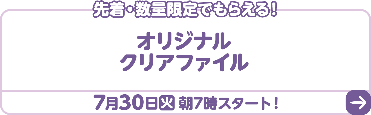 クリアファイル