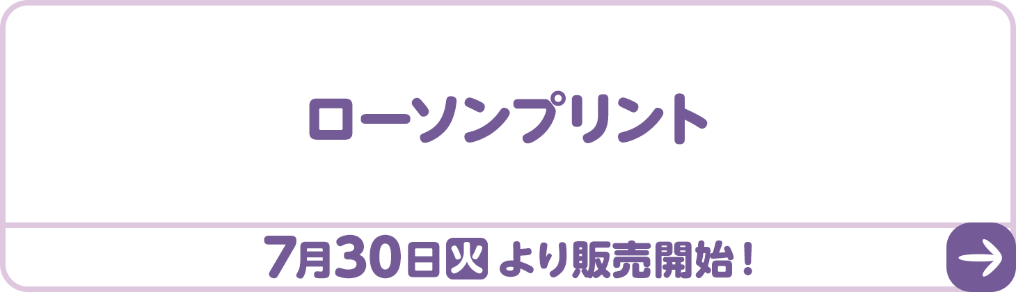 ローソンプリント