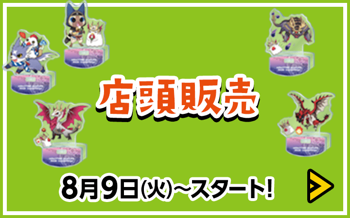 店頭販売　8月9日(火)〜スタート！