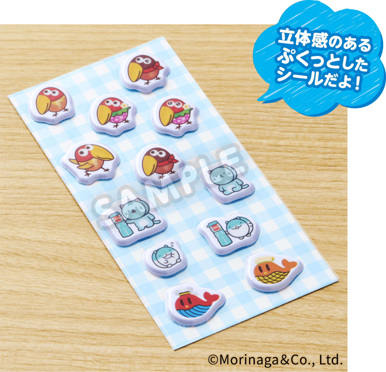 立体感のあるぷくっとしたシールだよ！